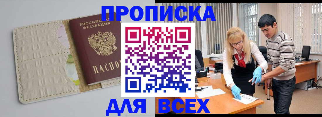 временная регистрация купить в Кашине